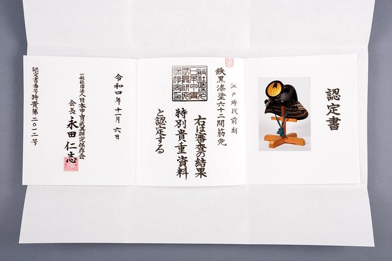 Suji-kabuto a sessantadue lame, Giappone, Periodo Edo (1603-1867)