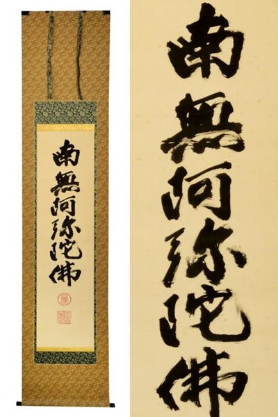 Rotolo calligrafico buddista giapponese, 'Namu Amida Butsu', carta e inchiostro, circa 1900