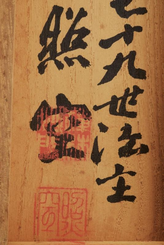 Rotolo calligrafico buddista giapponese, 'Namu Amida Butsu', carta e inchiostro, circa 1900