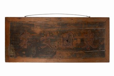 Pannello in legno intagliato con iscrizioni, Cina XIX/XX secolo