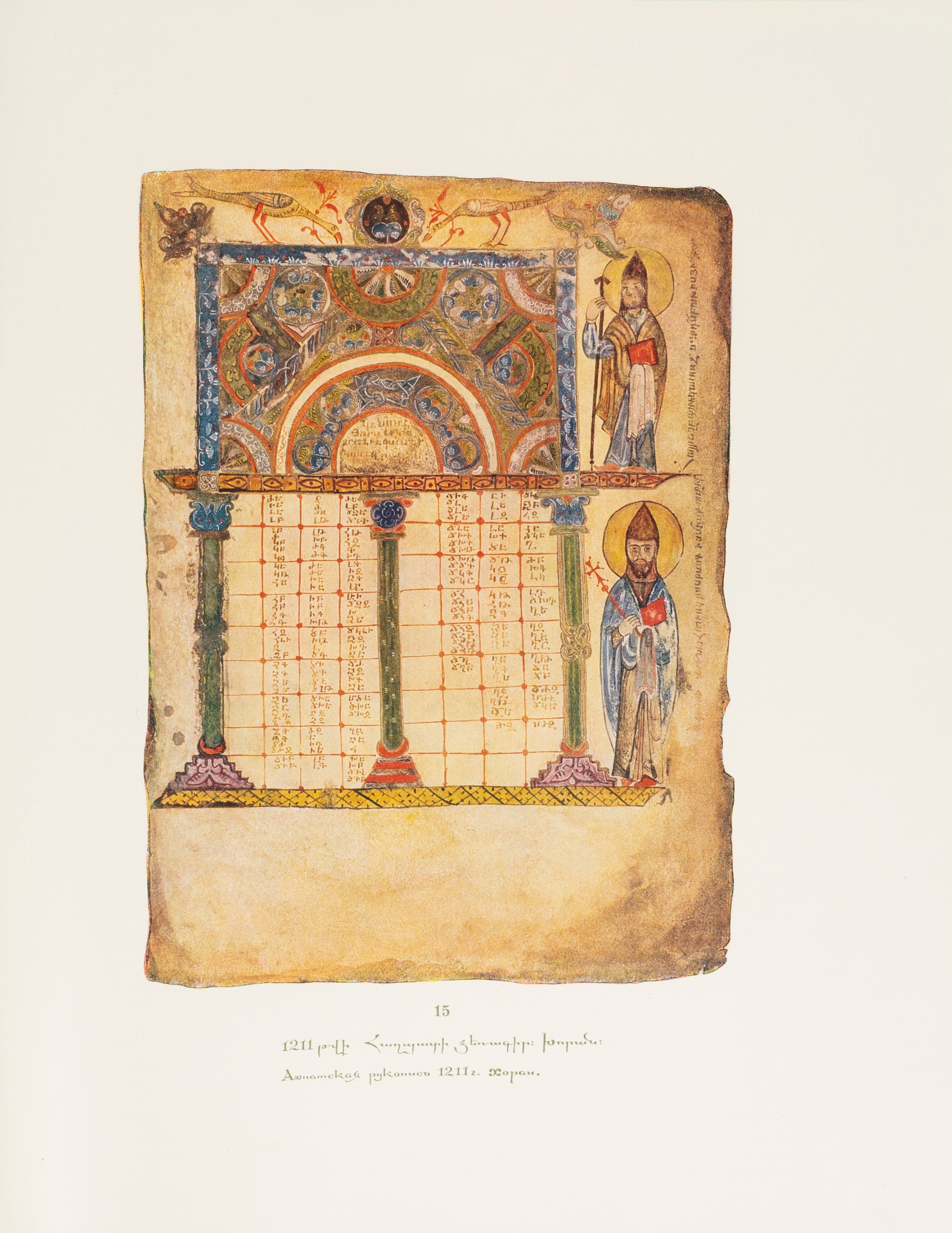 Miniature armene antiche, 1952, cartoncino illustrato con sovracoperta