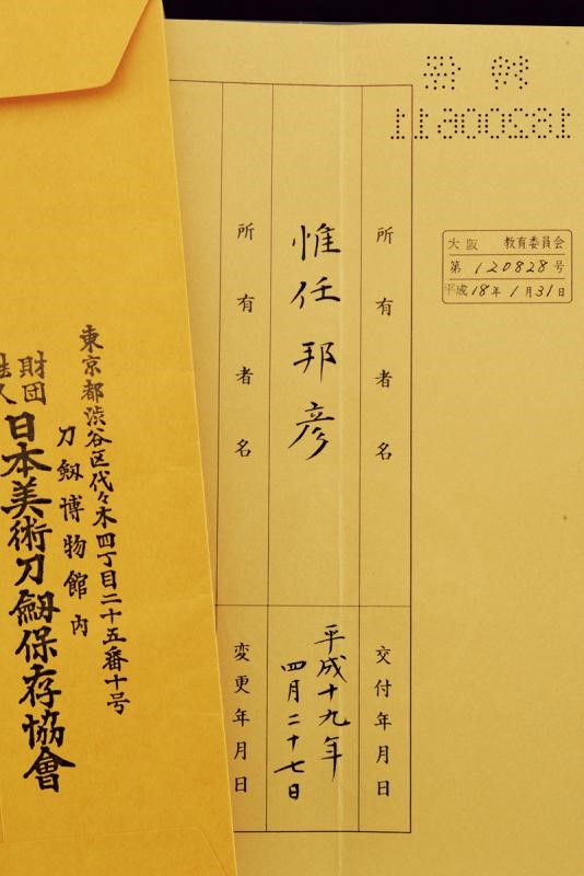 Bel Wakizashi in Koshirae Aikuchi, Mei: Etchu No Kami Masatoshi