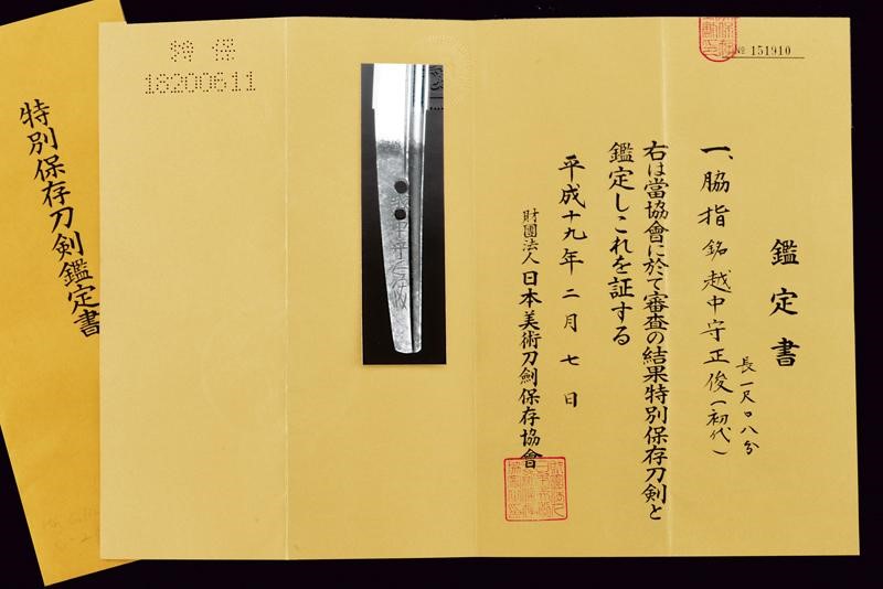 Bel Wakizashi in Koshirae Aikuchi, Mei: Etchu No Kami Masatoshi
