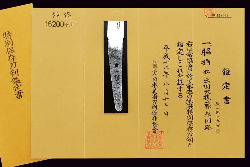 Wakizashi in Shirasaya, Mei: Dewa Daijo Fujiwara Kunimichi