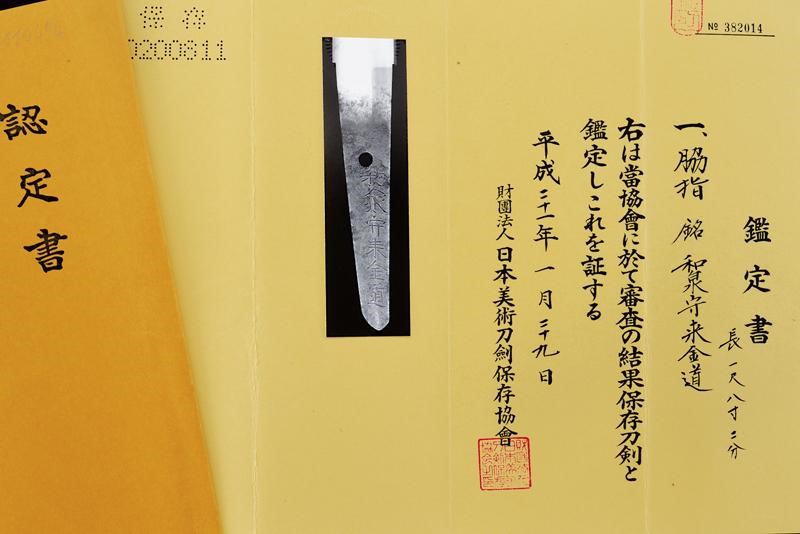 Wakizashi in Koshirae, Mei: Izumi No Kami Rai Kinmichi