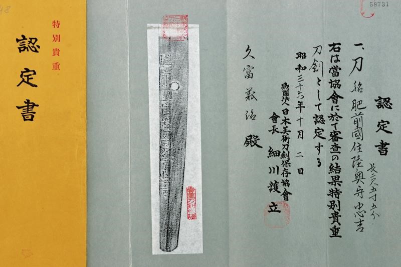 Katana in Koshirae