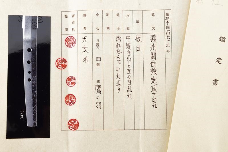 Katana in Shirasaya, Mei: Noshu Seki Ju Kanesada Saku