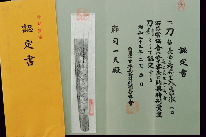 Katana in Koshirae
