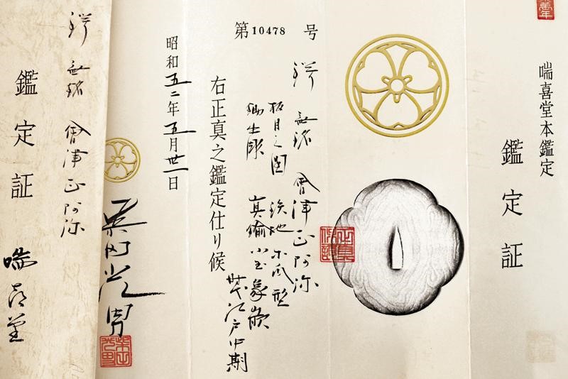 Rara Nodachi in Koshirae