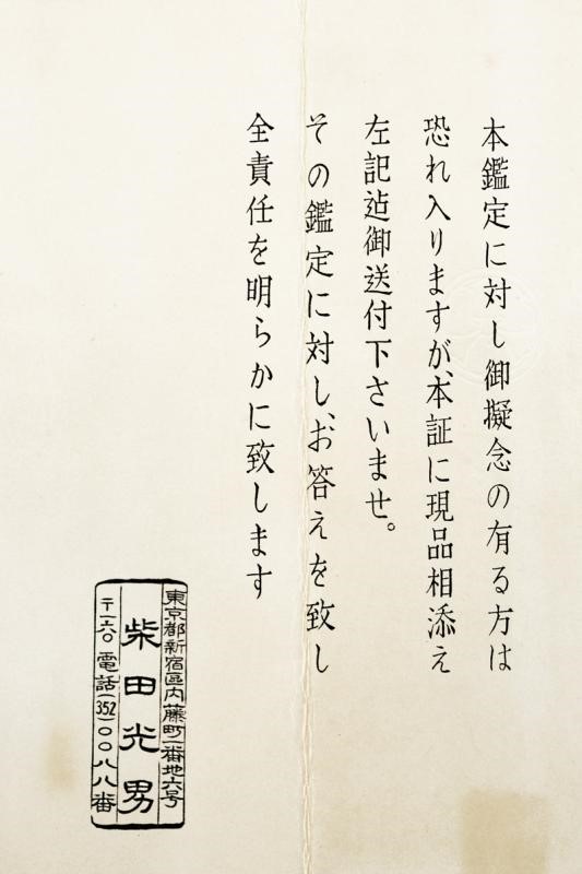 Rara Nodachi in Koshirae