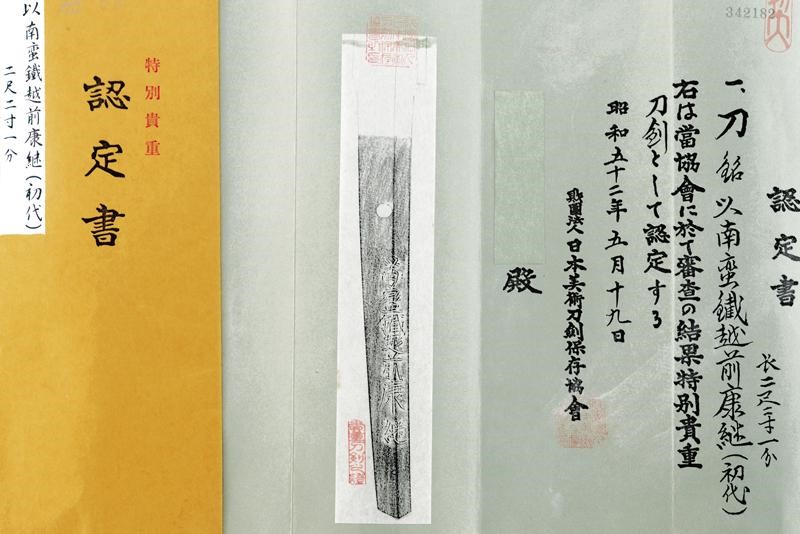 Katana in Koshirae