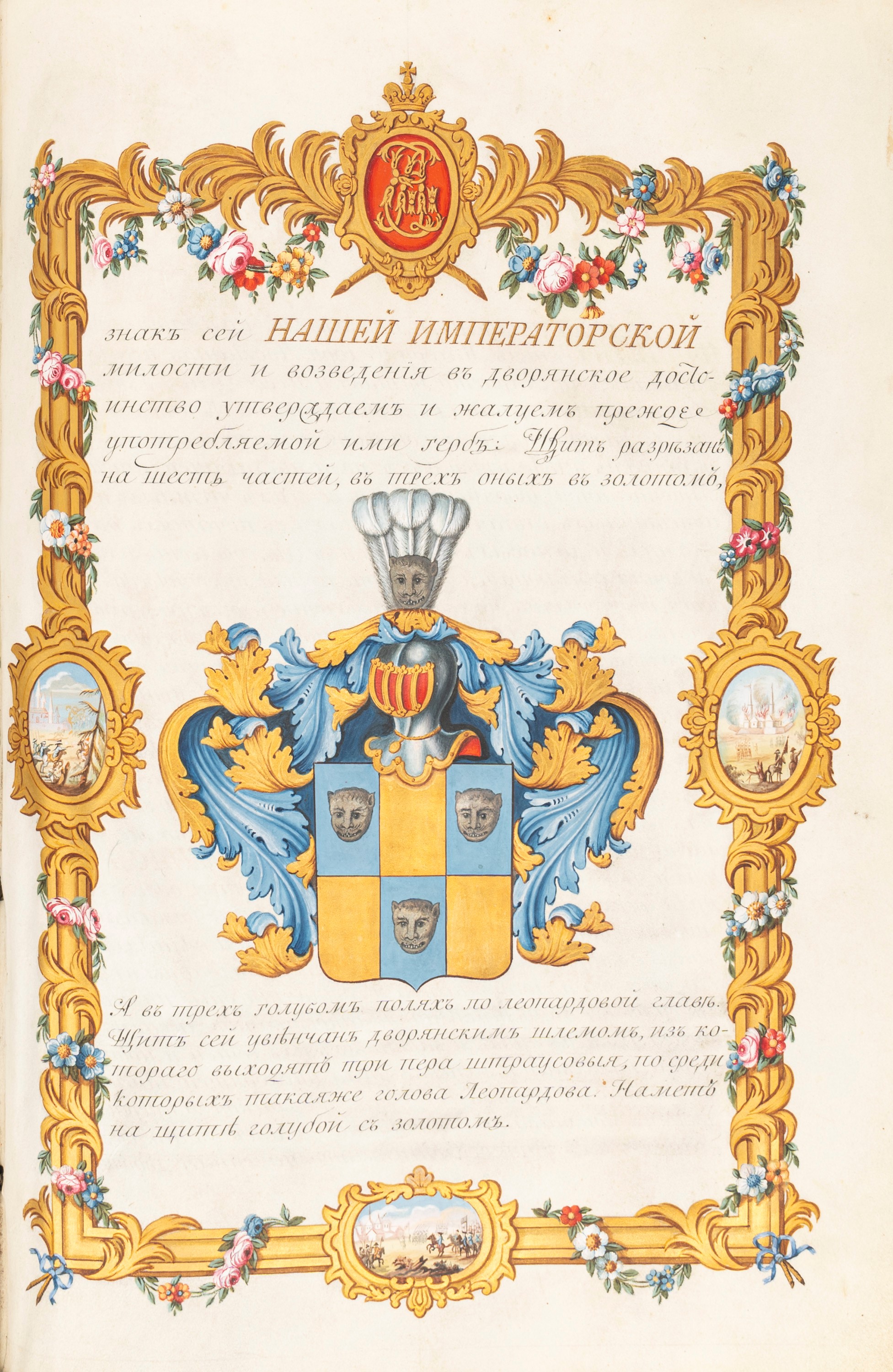 Diploma Pergamenaceo Concesso da Caterina II di Russia