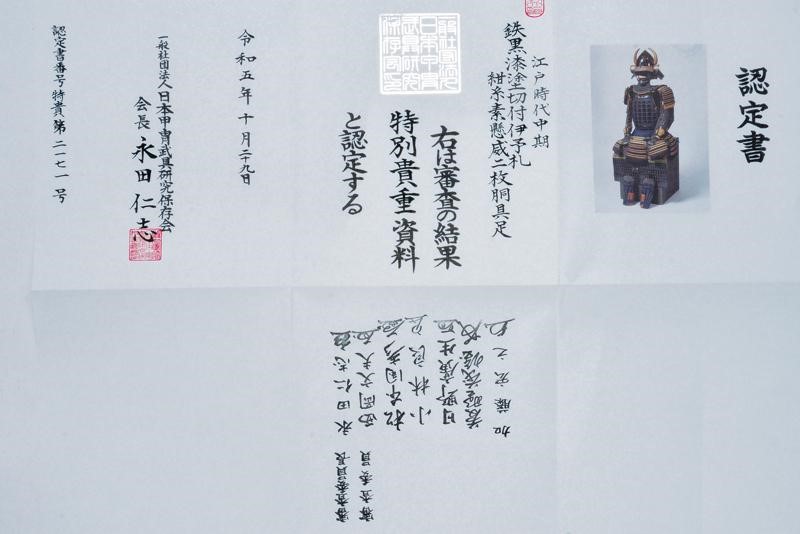 Nimai-do Gusoku con Shiinomi-nari Kabuto (armatura da Samurai)