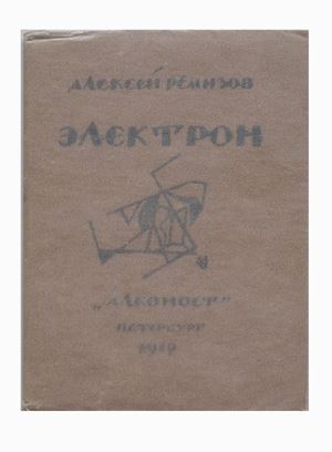 Elektron [Electron] St. Petersburg, “Alkonost”, 1919, 11.2x14.2 cm, paperback, pp. 32- [4].