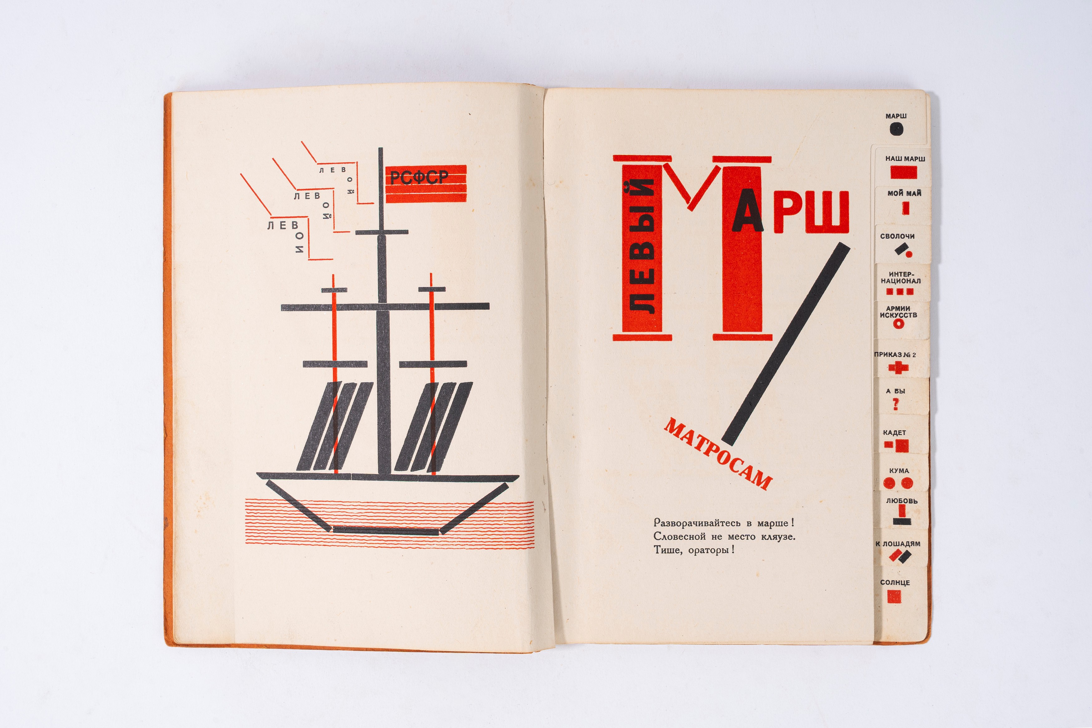 Vladimir Majakovskij, Lazar Markovich Lissitzky - Dlia Golosa