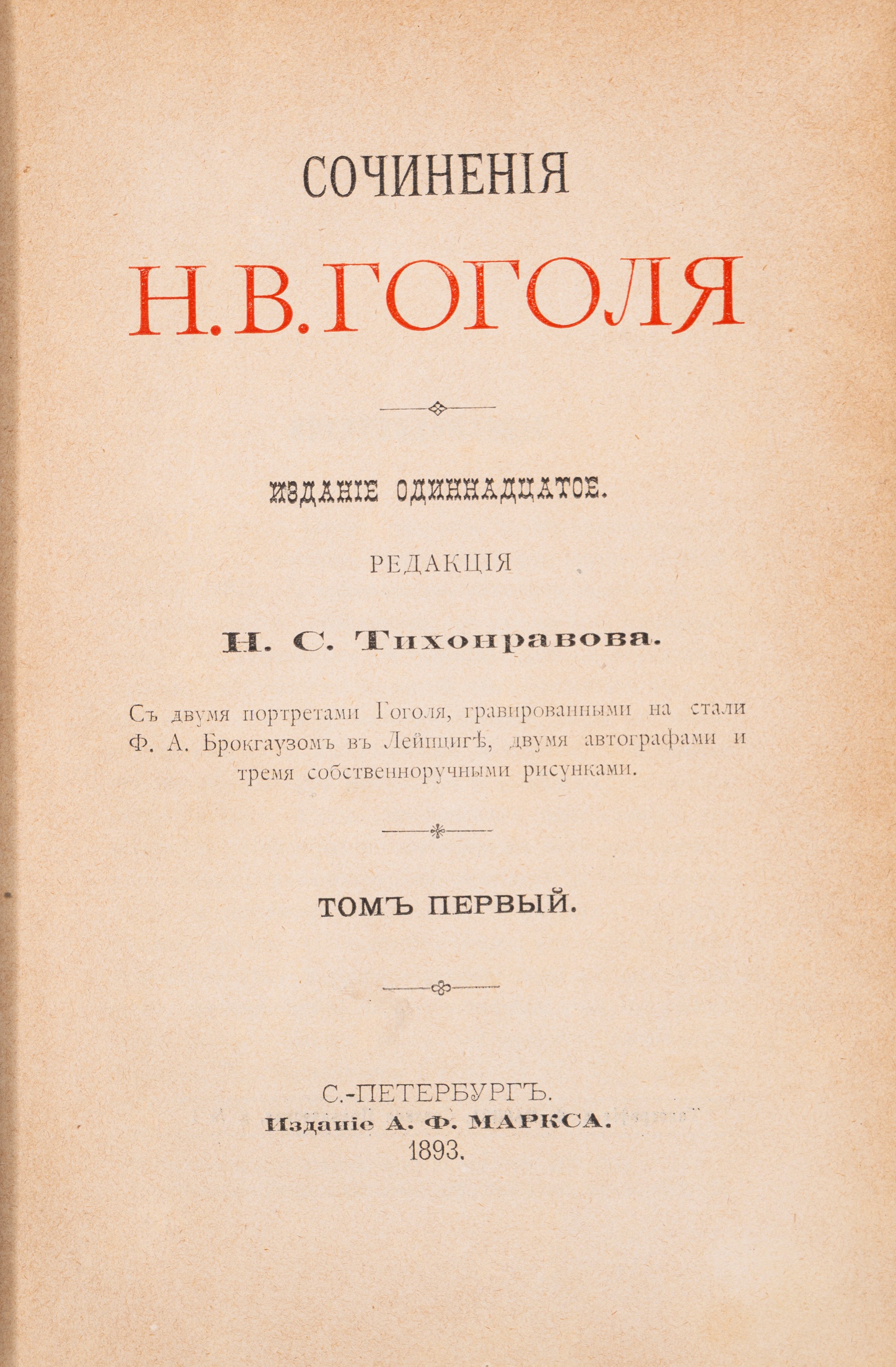 Nikolaj Vasil'evič Gogol' - Opere di N. V. Gogol