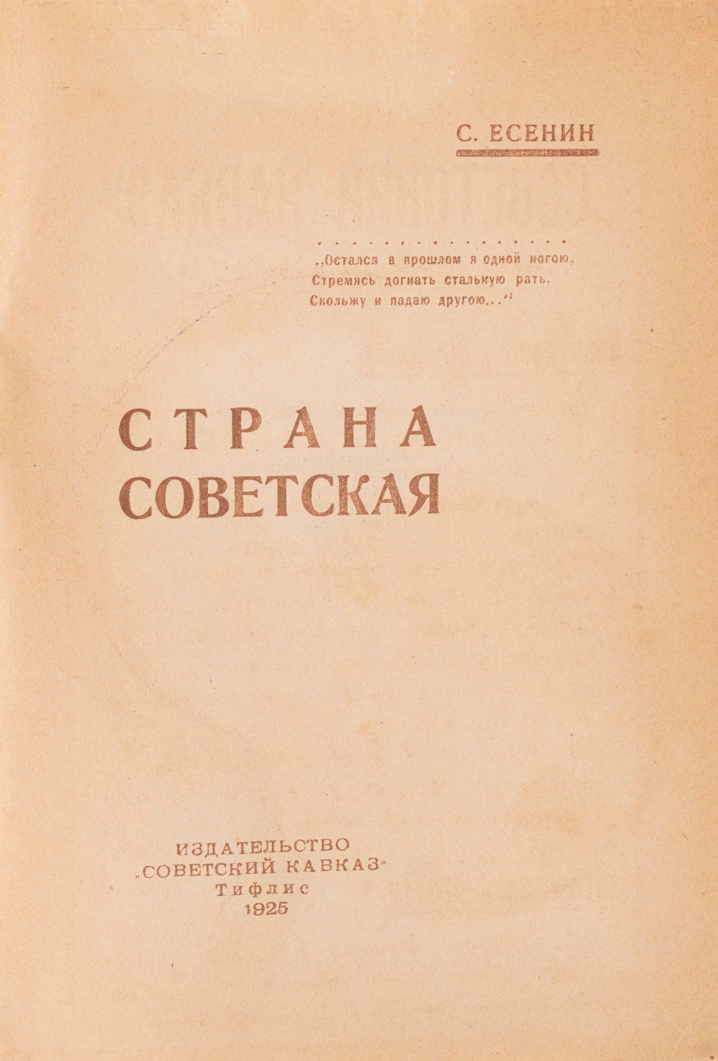 Sergei Esenin - Strana Sovetskaya