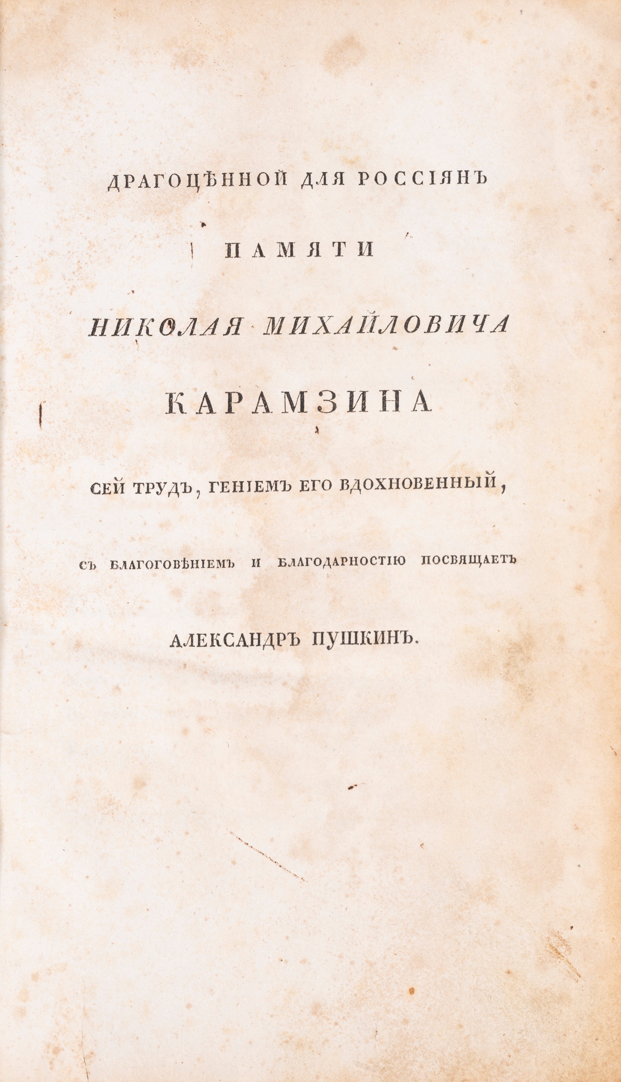 Alexander Pushkin - Boris Godunov, Prima edizione del testo del 1831