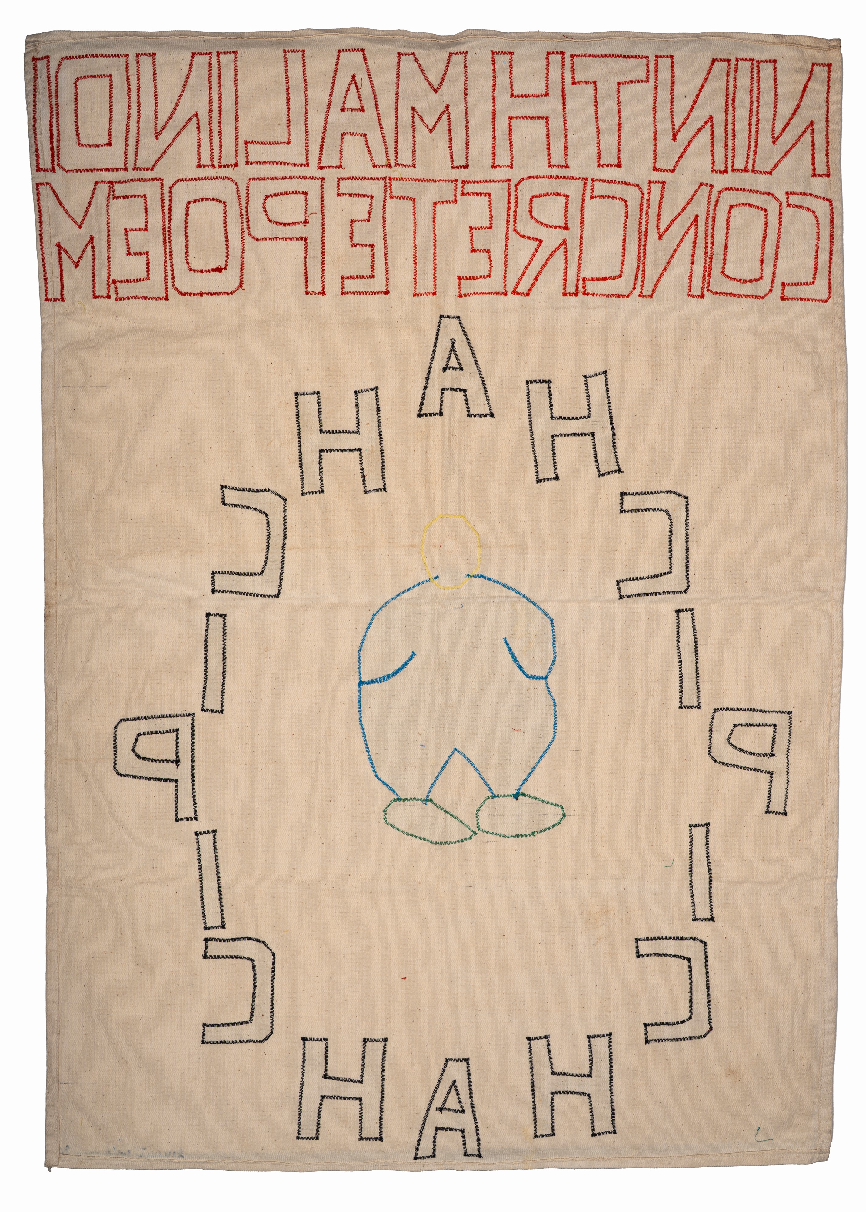Emmett Williams - Ninth Malindi Concrete Poem