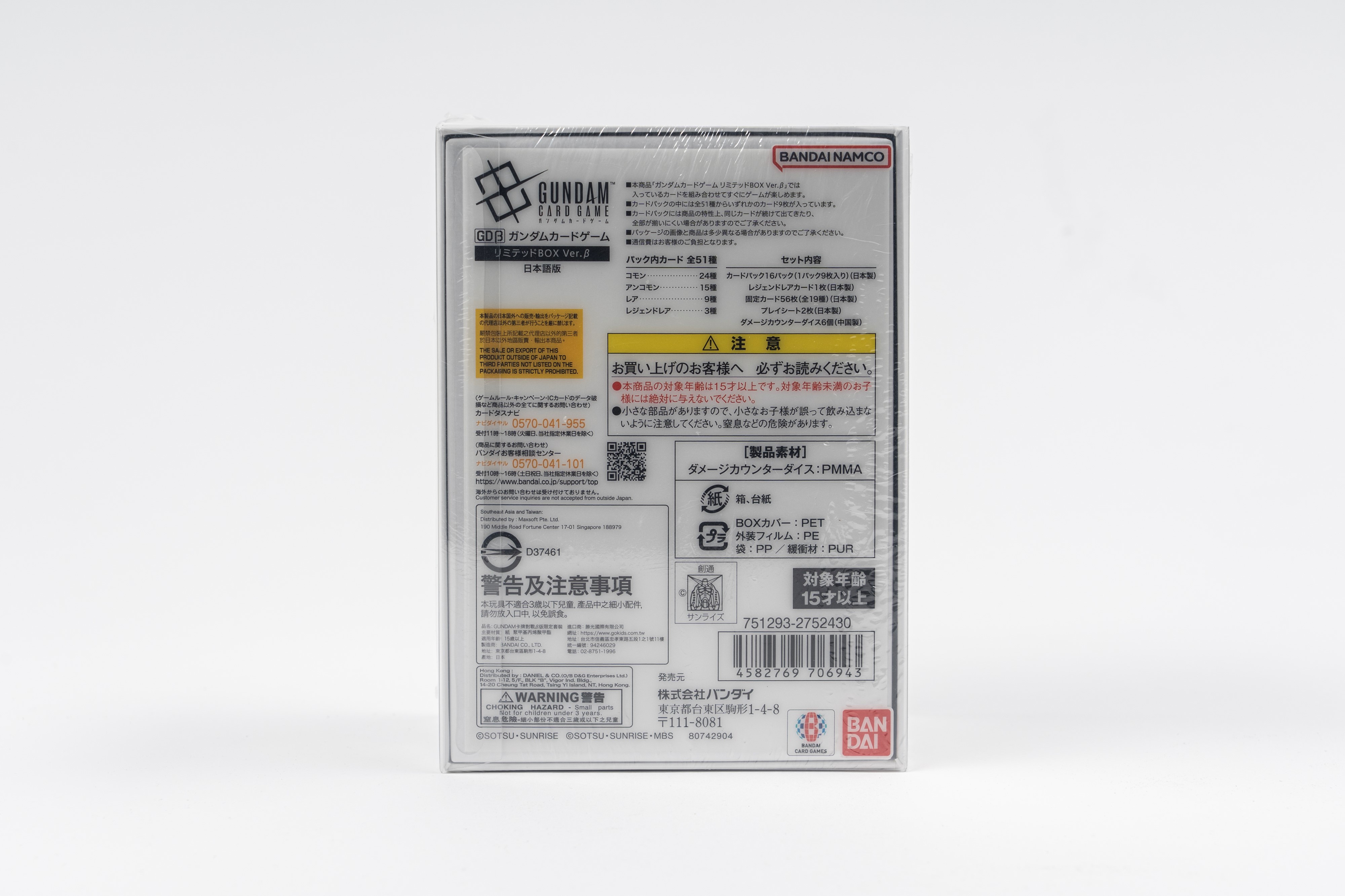Gundam - Starter Deck Beta – Sealed - Jpn