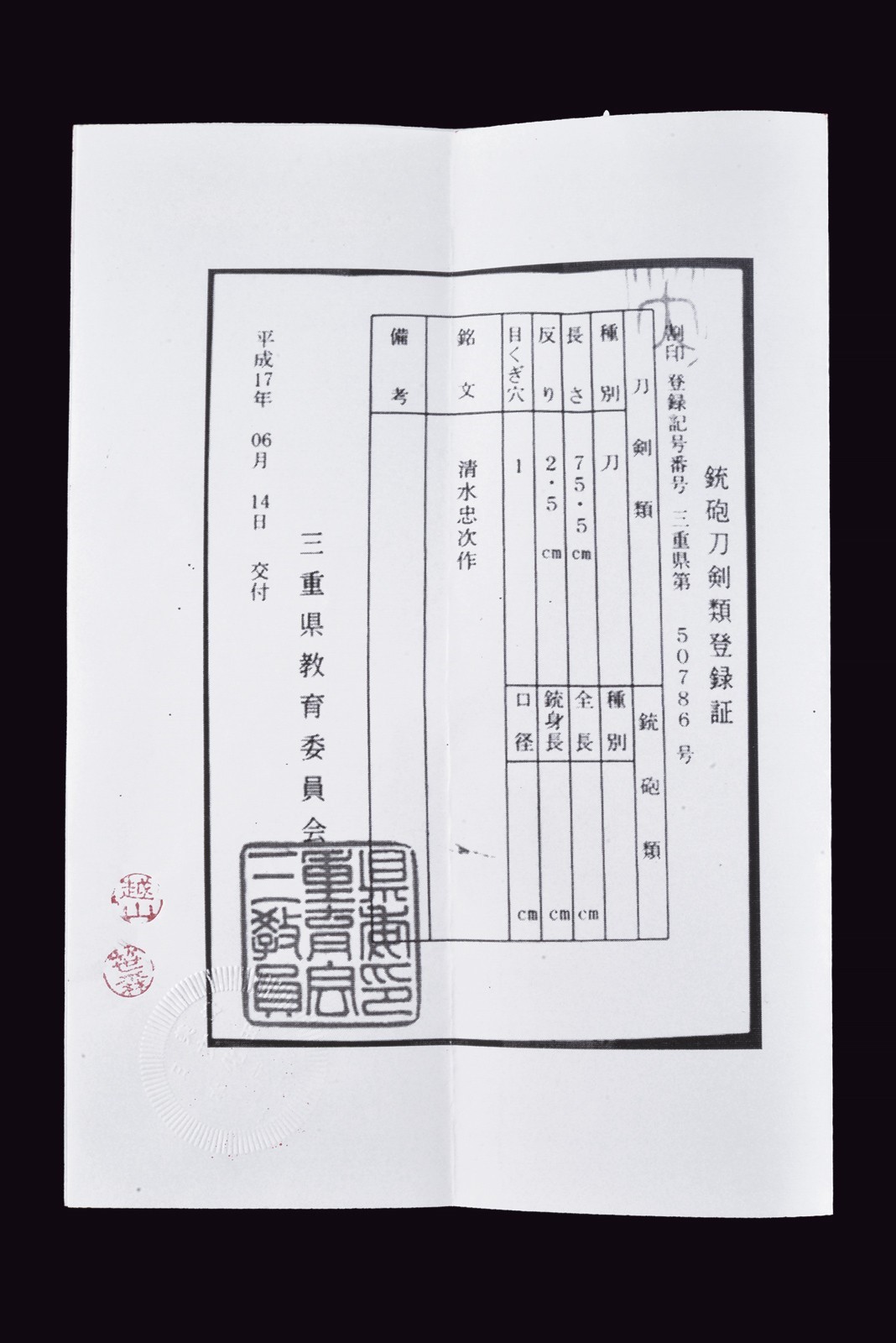 Katana in koshirae, Giappone, Periodo Showa, lunghezza 104,8 cm.