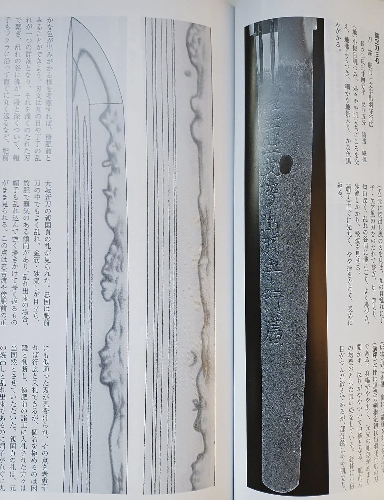 Hizen no Kuni Dewa no Kami Yukihiro, Tachi firma in Edo con lama shinogi-zukuri
