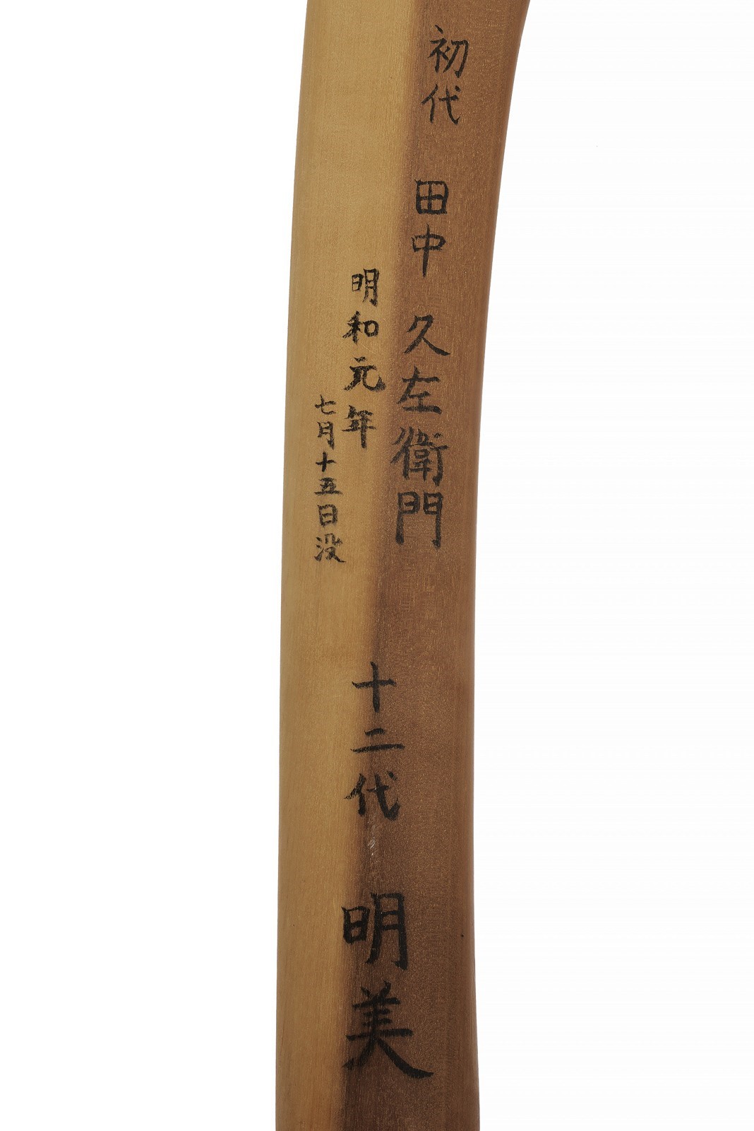 Shinano Daijo Fujiwara Tadakuni, Naginata in shirasaya con hamon midare gunome e hada Itame masam...