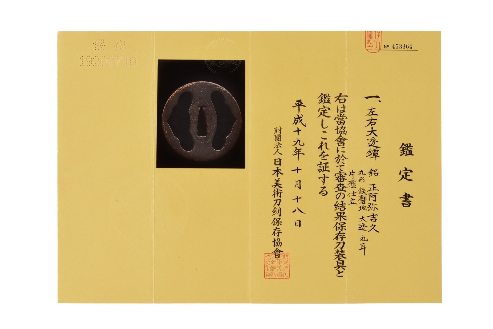 Tsuba firmata Shoami Yoshihiro