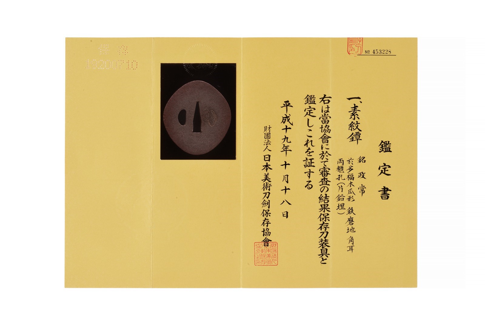 Tsuba firmata Fujiwara Masatsune