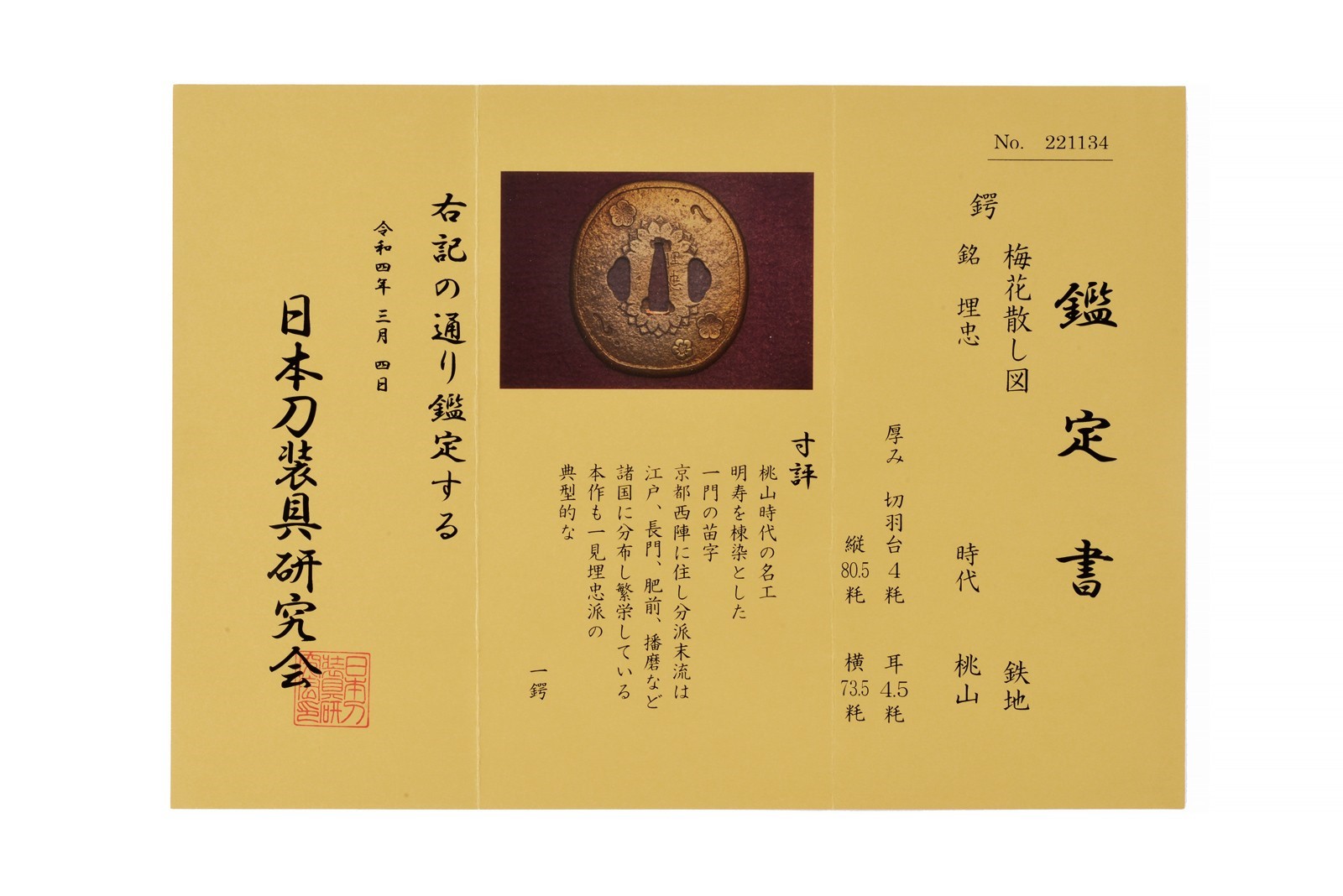 Tsuba della scuola Umetada