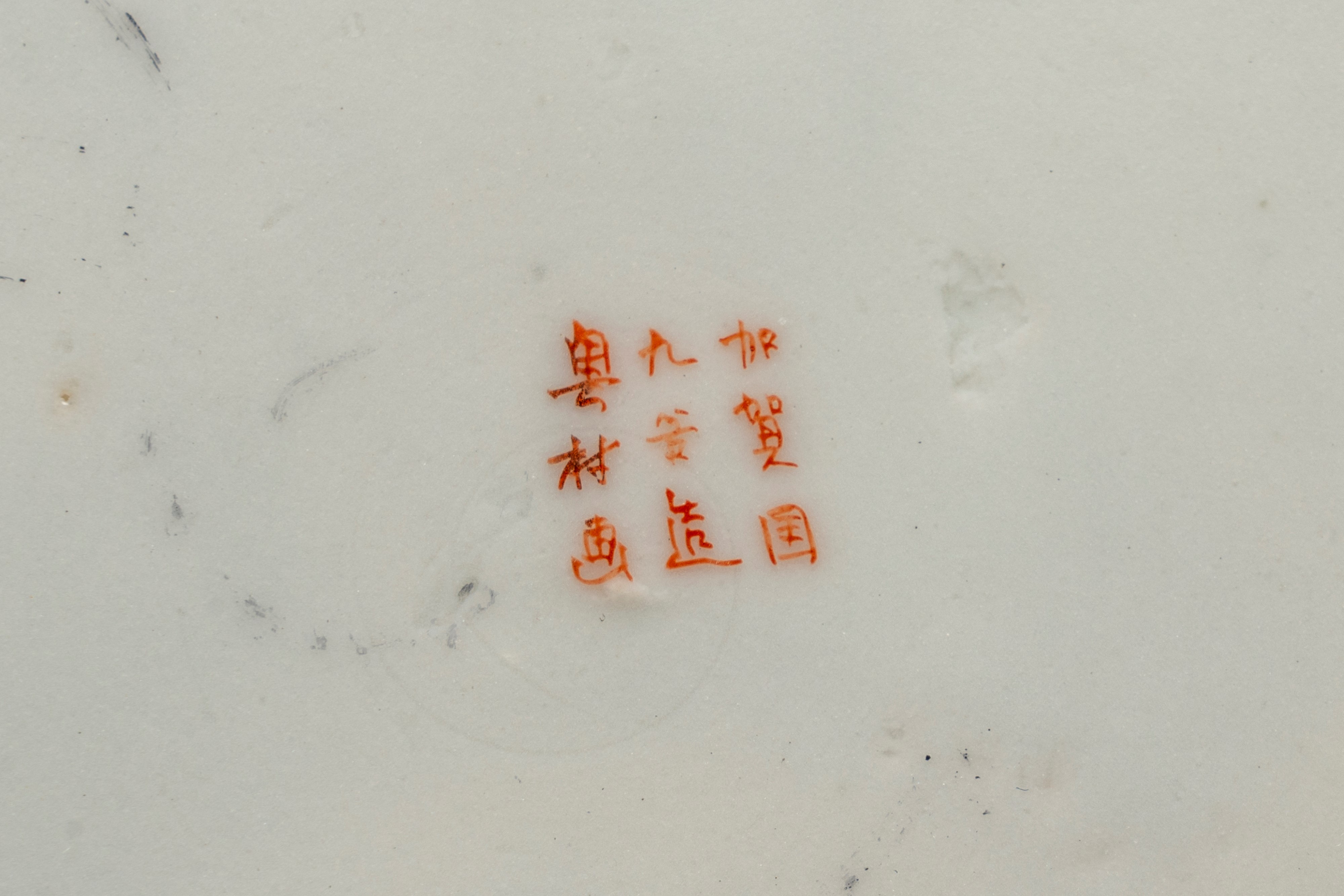 Gruppo composto da due piatti e due piattini in porcellana Kutani, Giappone, periodo Taisho - ini...