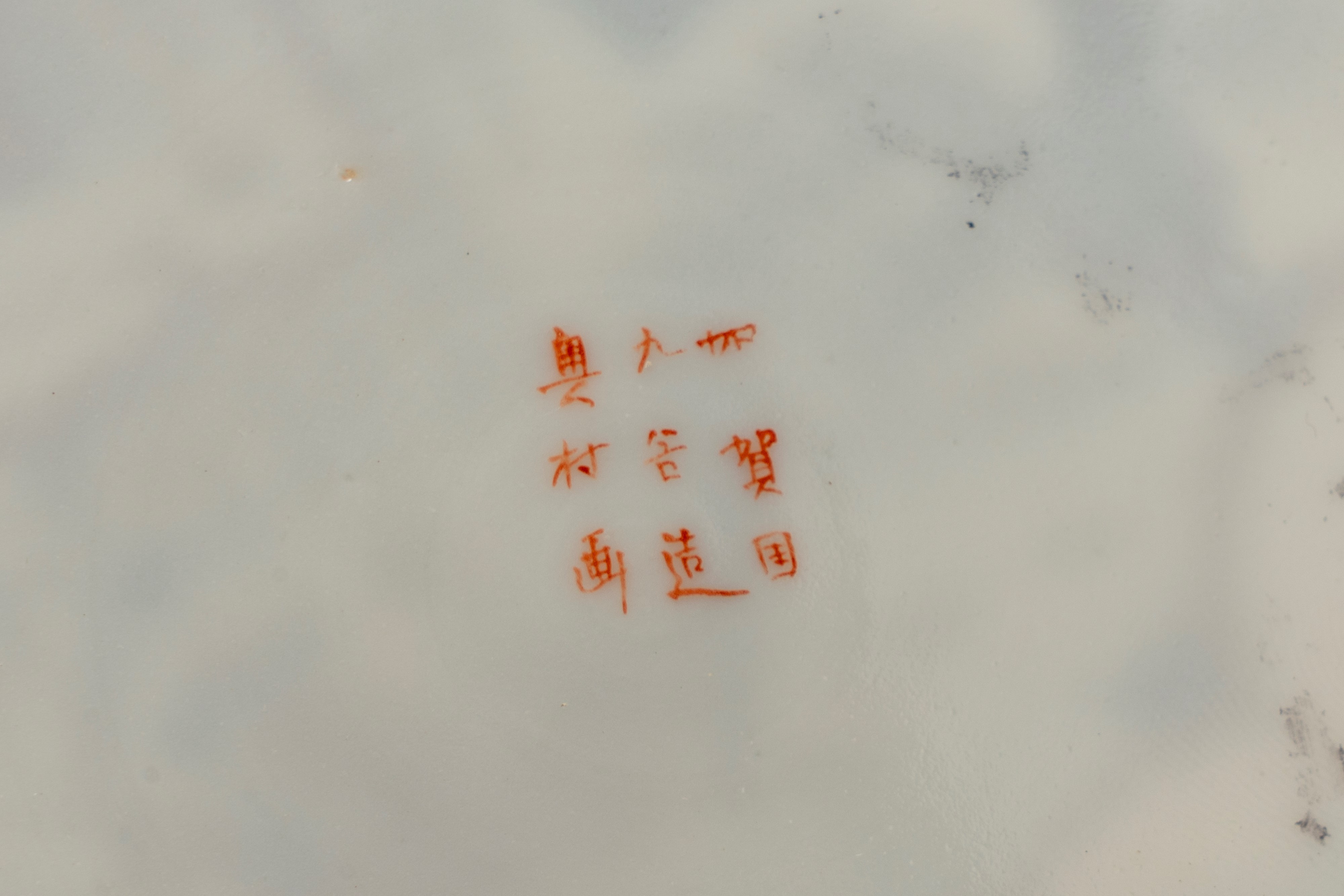 Gruppo composto da due piatti e due piattini in porcellana Kutani, Giappone, periodo Taisho - ini...