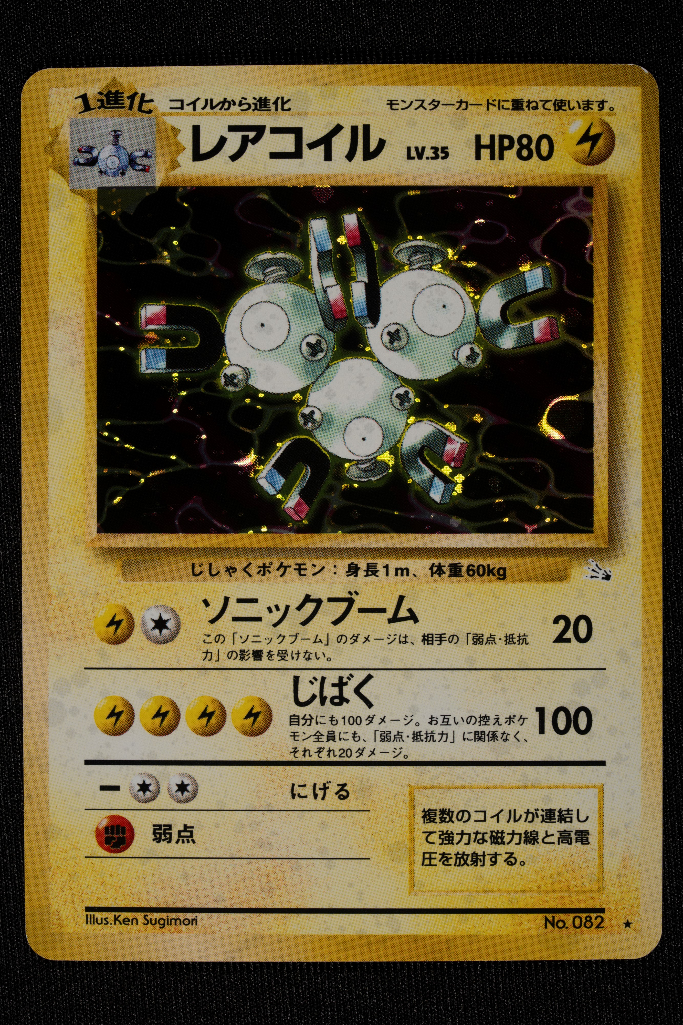 Lotto Fossil Holo Japanese - RAW