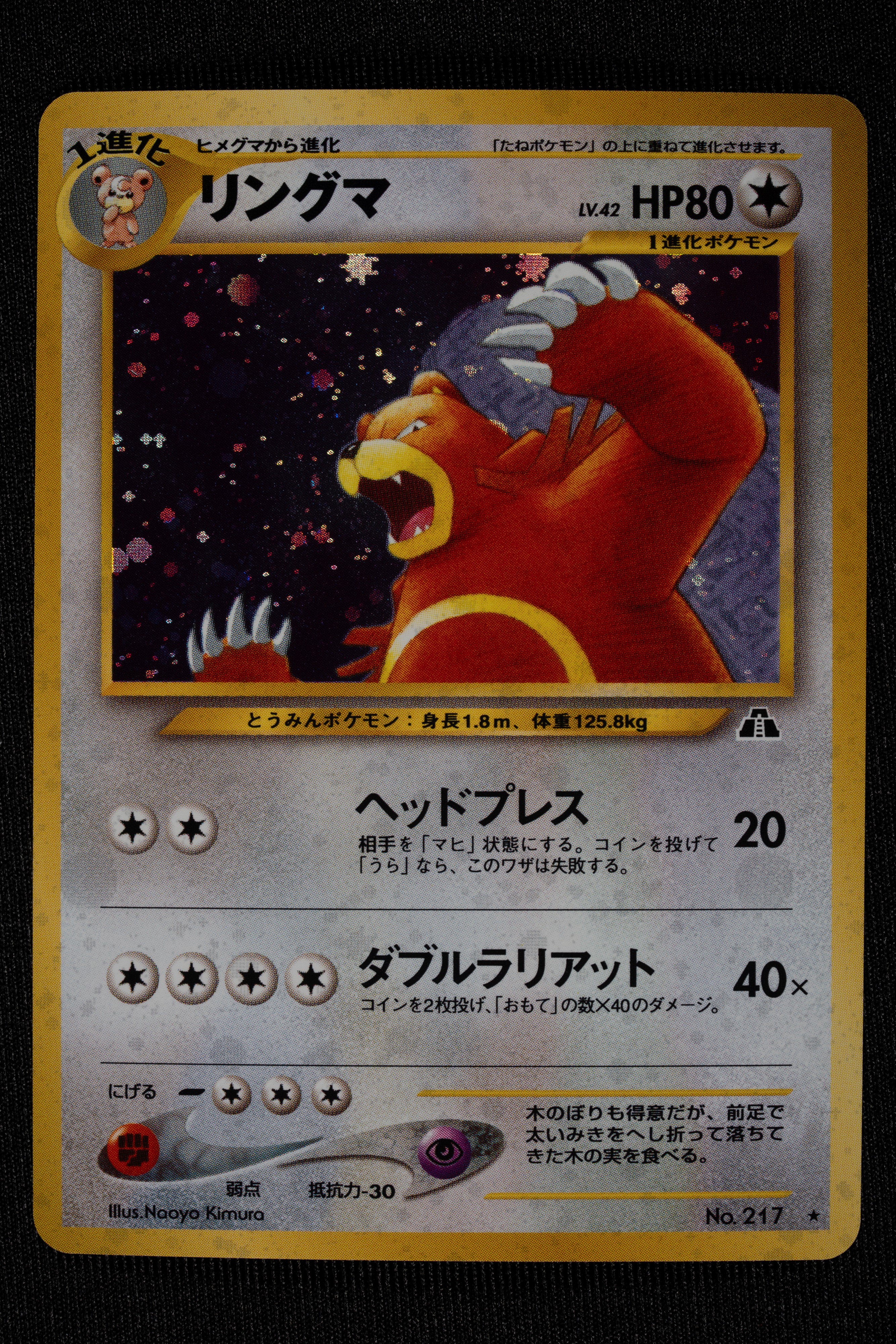 Scizor e Ursaring Neo Discovery Holo Japanese - RAW