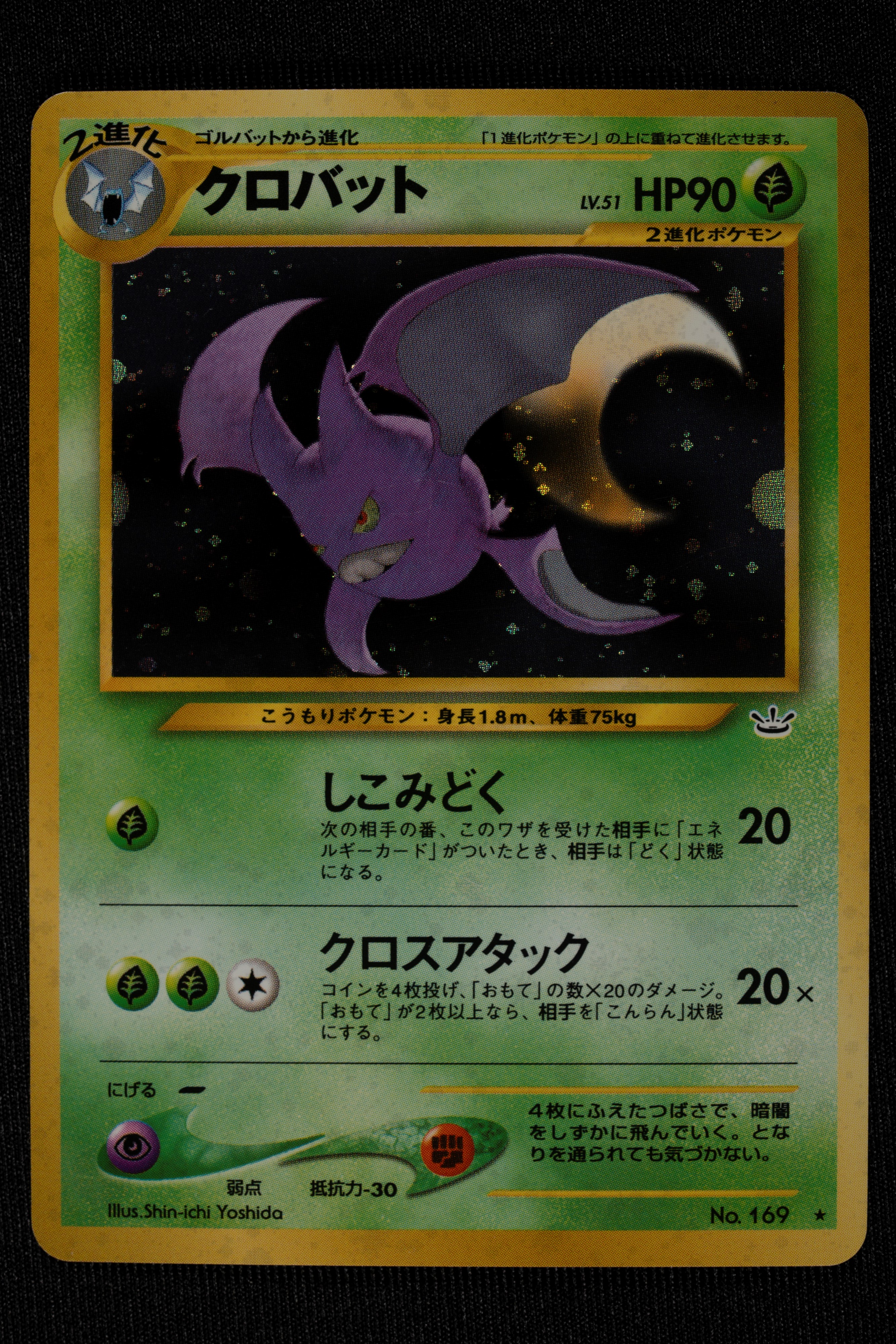 Starmie e Crobat Neo Revelation Holo Japanese - RAW
