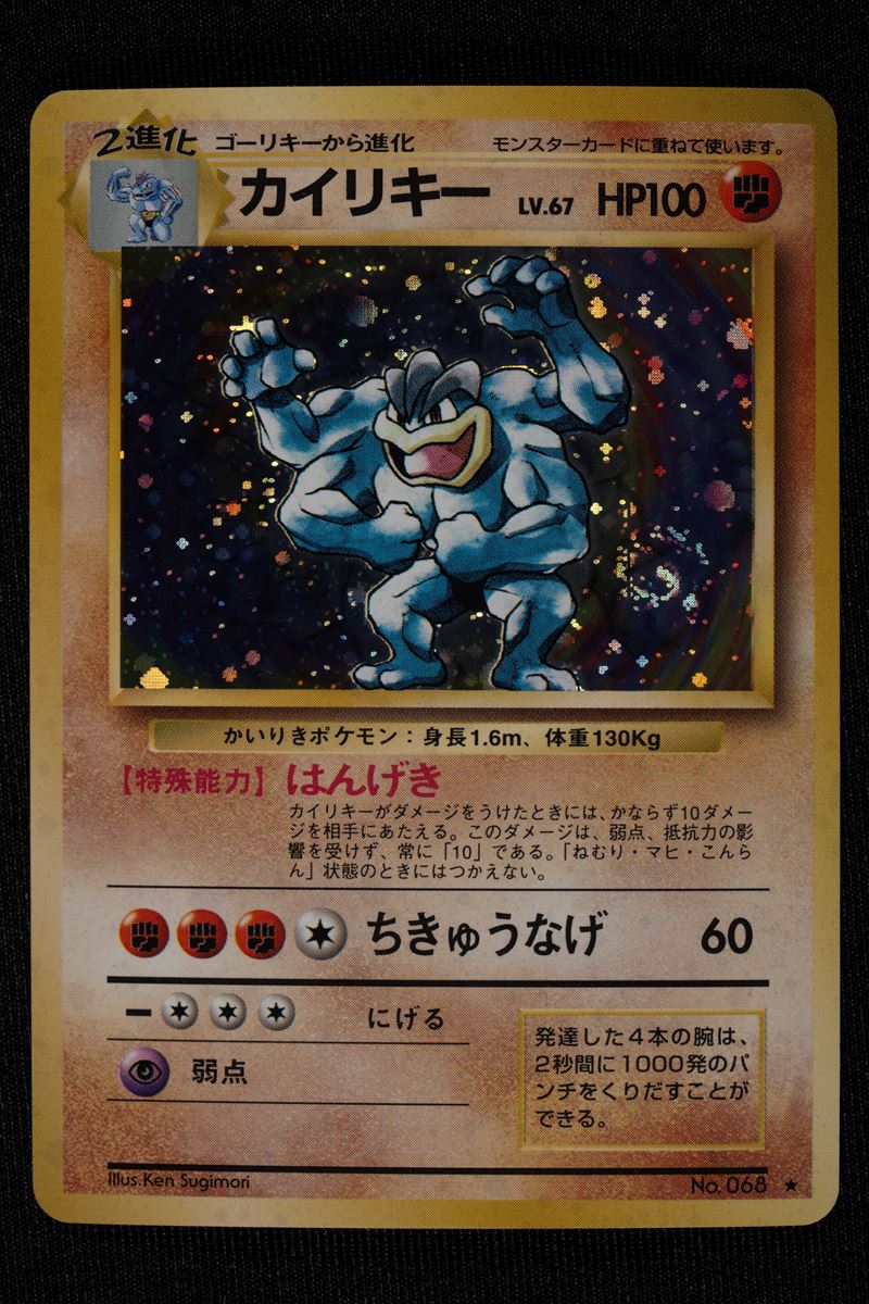 Machamp Expansion Pack Holo Japanese - RAW