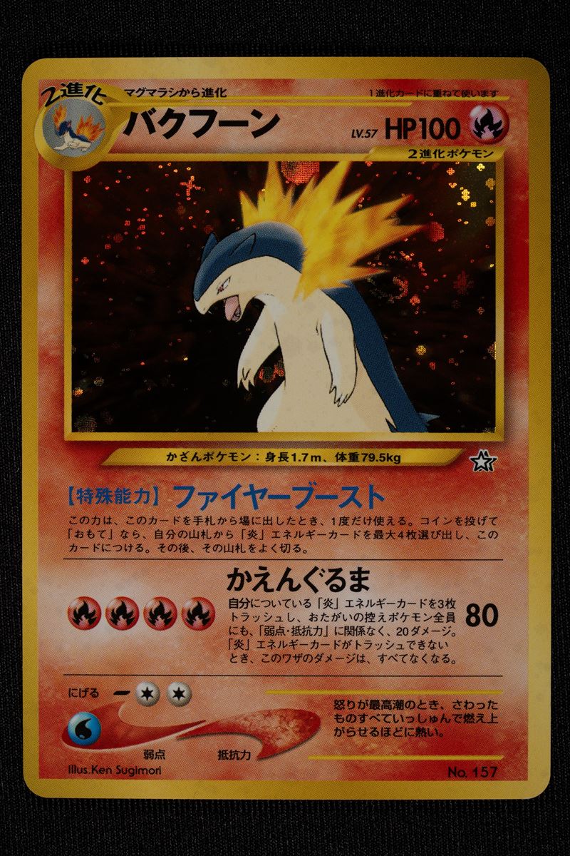 Typhlosion UNP Promo Japanese - RAW