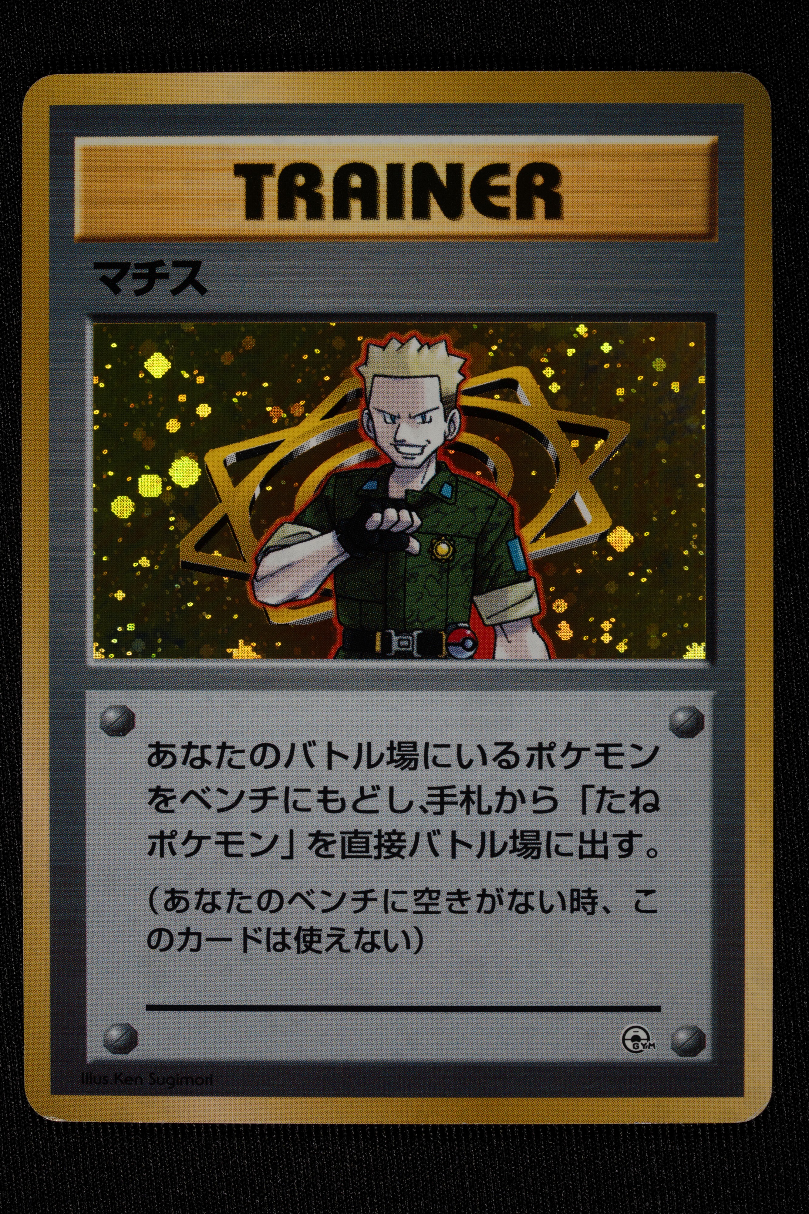 Lotto Completo Trainer Holo Japanese - RAW (Condizioni Miste)