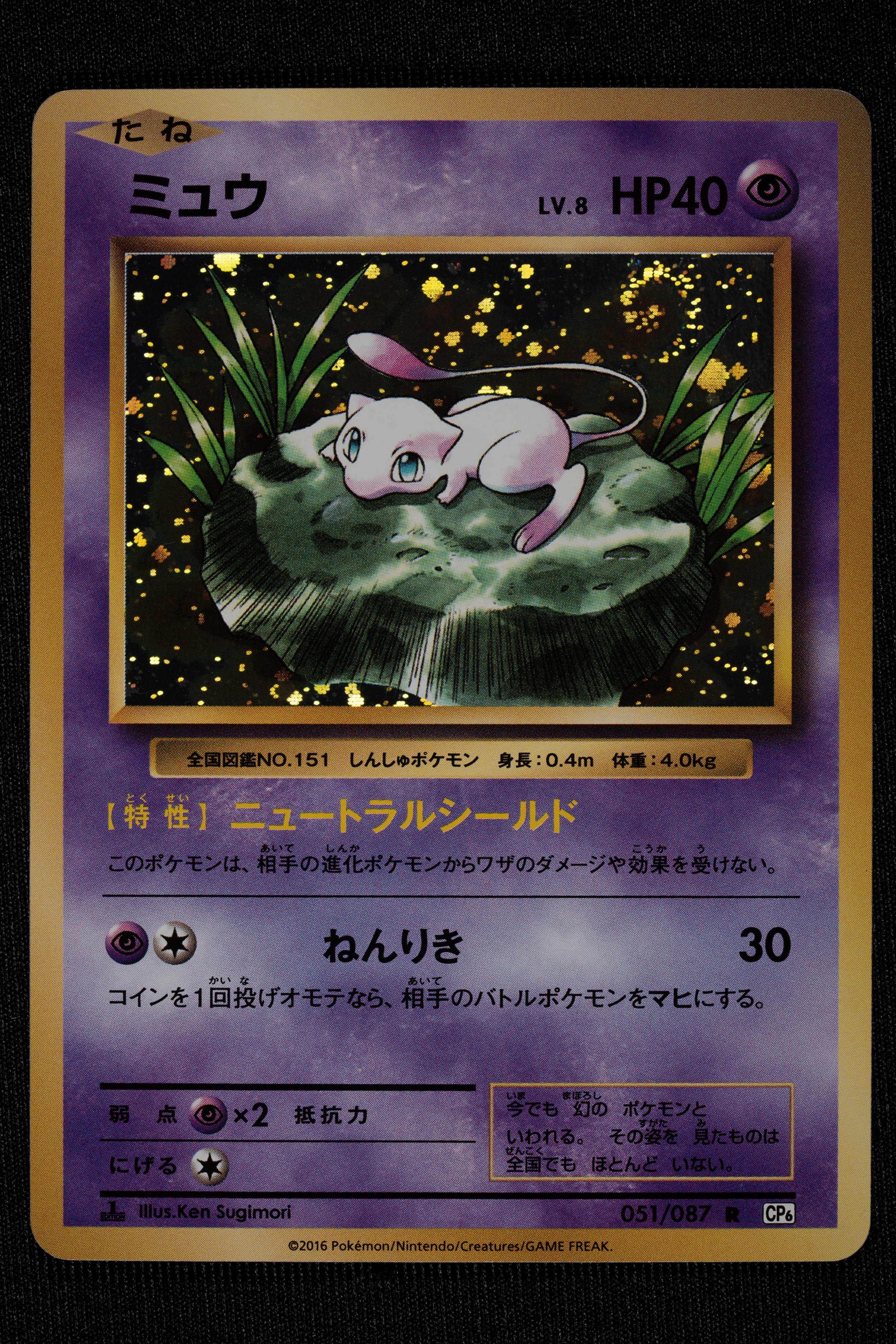 Lotto 13 Holo Line-up 20° Anniversario CP6 Japanese - RAW (Condizioni lotto Near Mint/Mint)