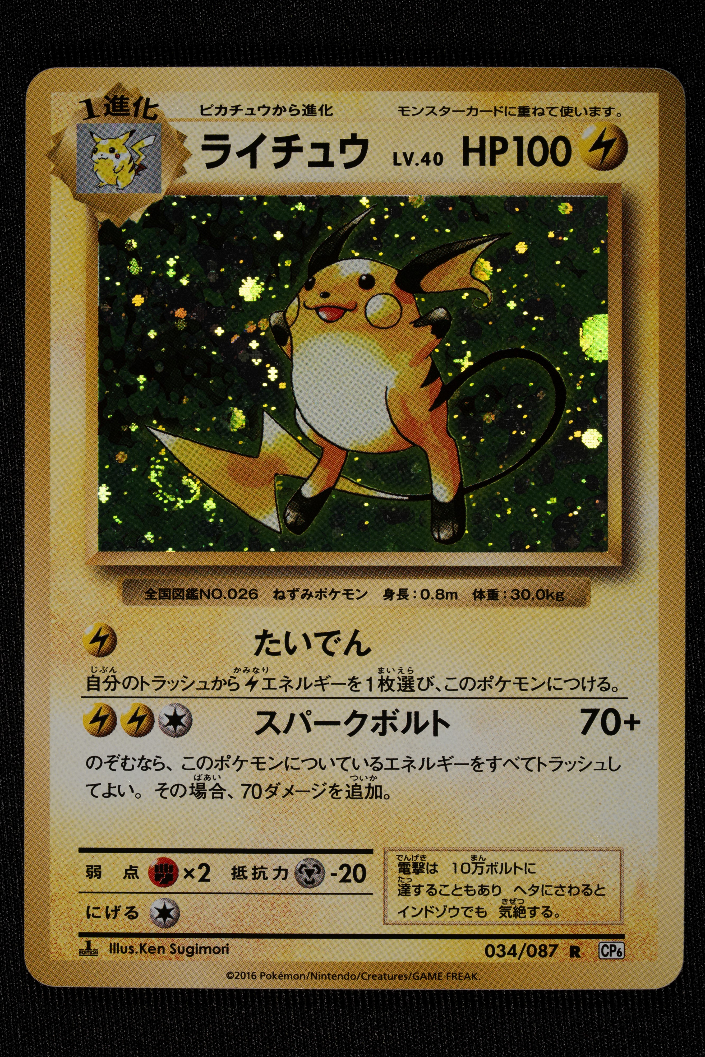 Lotto 13 Holo Line-up 20° Anniversario CP6 Japanese - RAW (Condizioni lotto Near Mint/Mint)