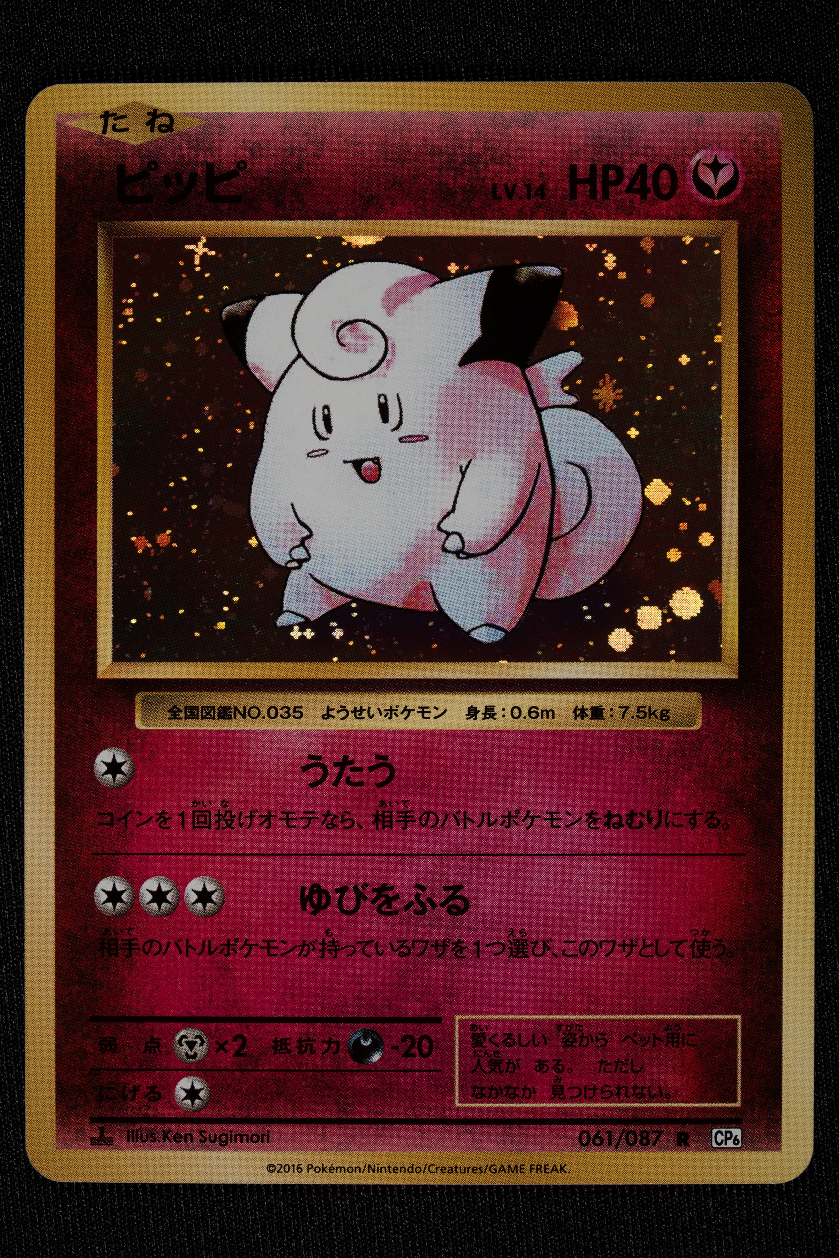 Lotto 13 Holo Line-up 20° Anniversario CP6 Japanese - RAW (Condizioni lotto Near Mint/Mint)