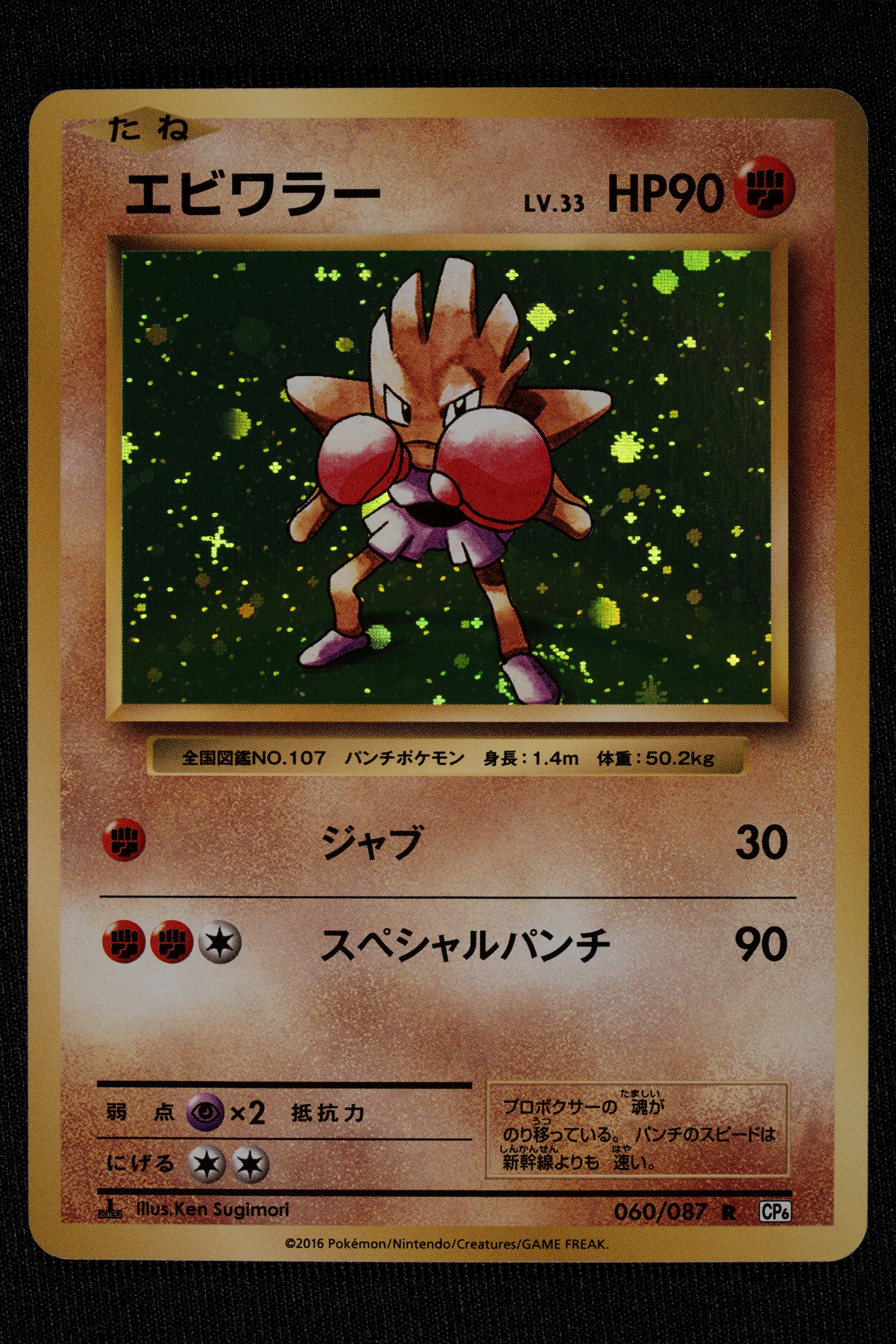 Lotto 13 Holo Line-up 20° Anniversario CP6 Japanese - RAW (Condizioni lotto Near Mint/Mint)