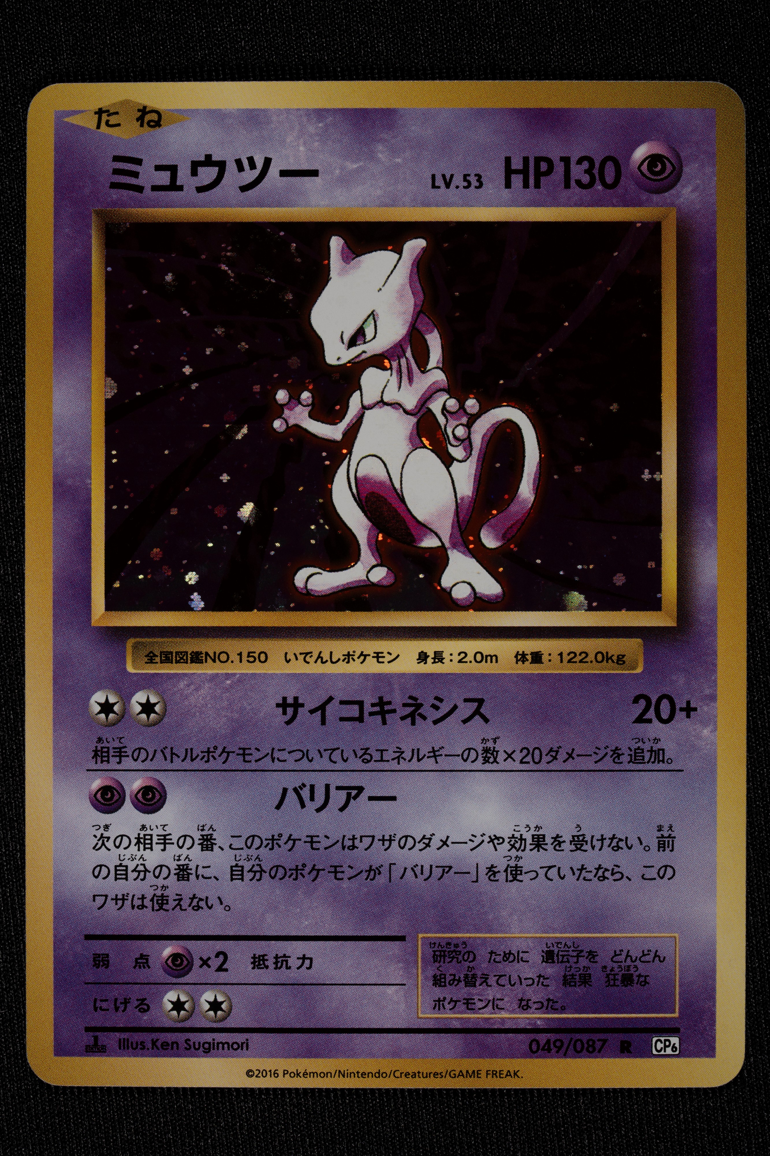 Lotto 13 Holo Line-up 20° Anniversario CP6 Japanese - RAW (Condizioni lotto Near Mint/Mint)