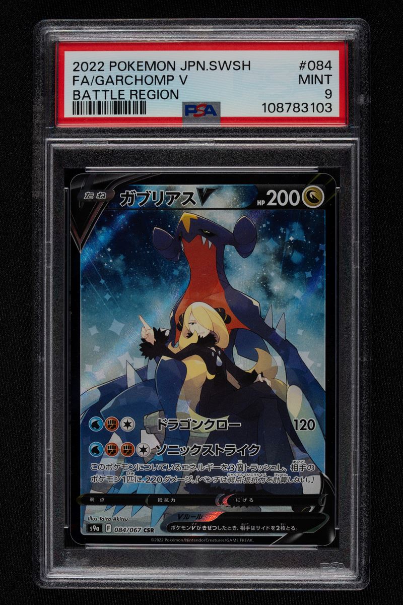 Garchomp V Battle Region s9a 084 Japanese - PSA 9