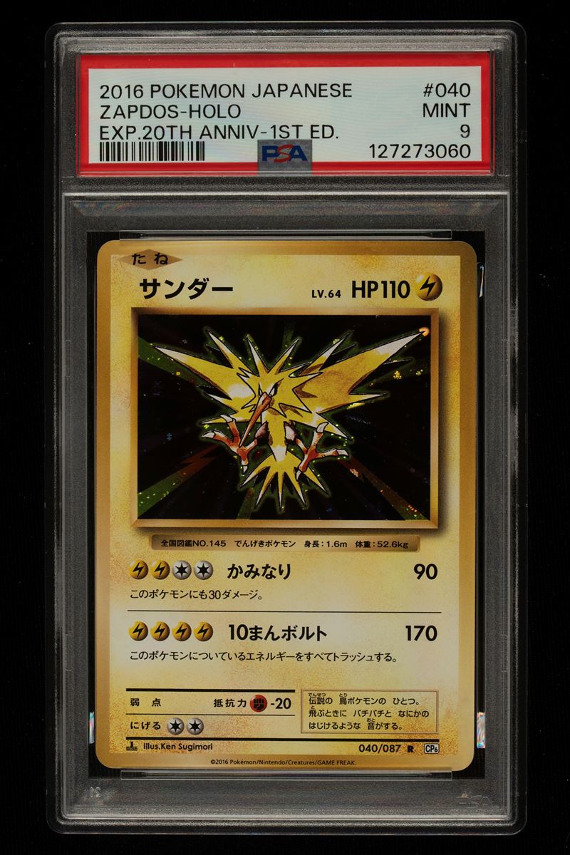 Zapdos - 20TH Anniversary - 2016 - Esclusiva Giapponese