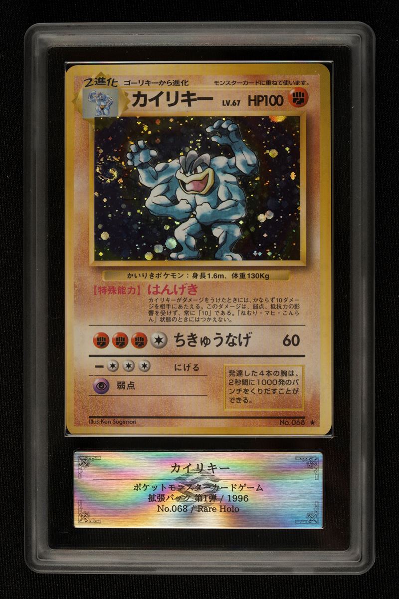 Machamp Base Set - ARS Grading 9 - Dal set base 1996 - JPN