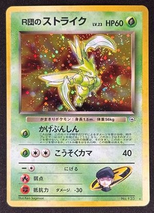 Rocket's Syther Holo Leaders Stadium G1 JAP - RAW