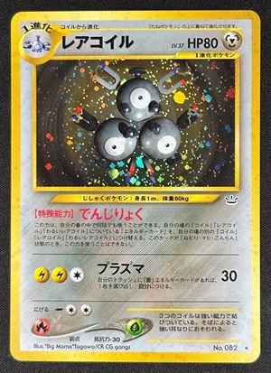 Magneton Holo Neo Revelation N3 JAP - RAW
