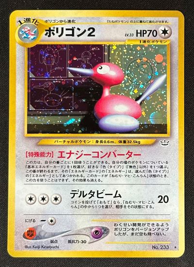 Keiji Kinebuchi, Porygon2 Holo Neo Revelation N3 JAP (RAW)