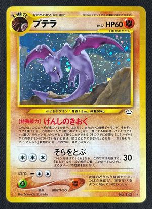 Aerodactyl Holo Neo Revelation N3 JAP - RAW